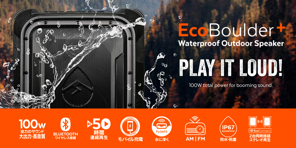EcoBoulder+(エコボールダープラス)