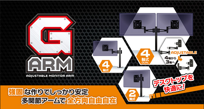 G-ARM