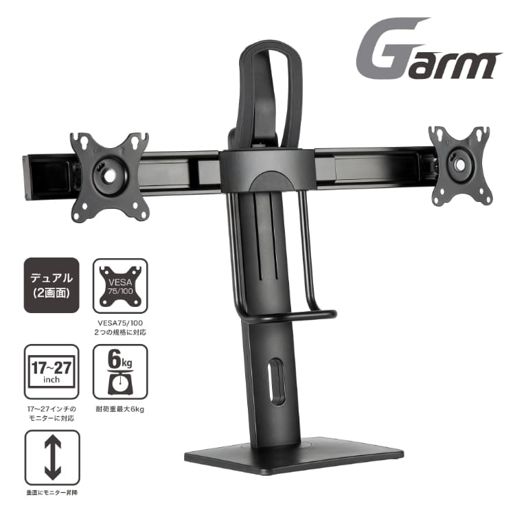 ユニーク | G-arm 昇降式 垂直軸 デュアルモニターアーム・シリーズ