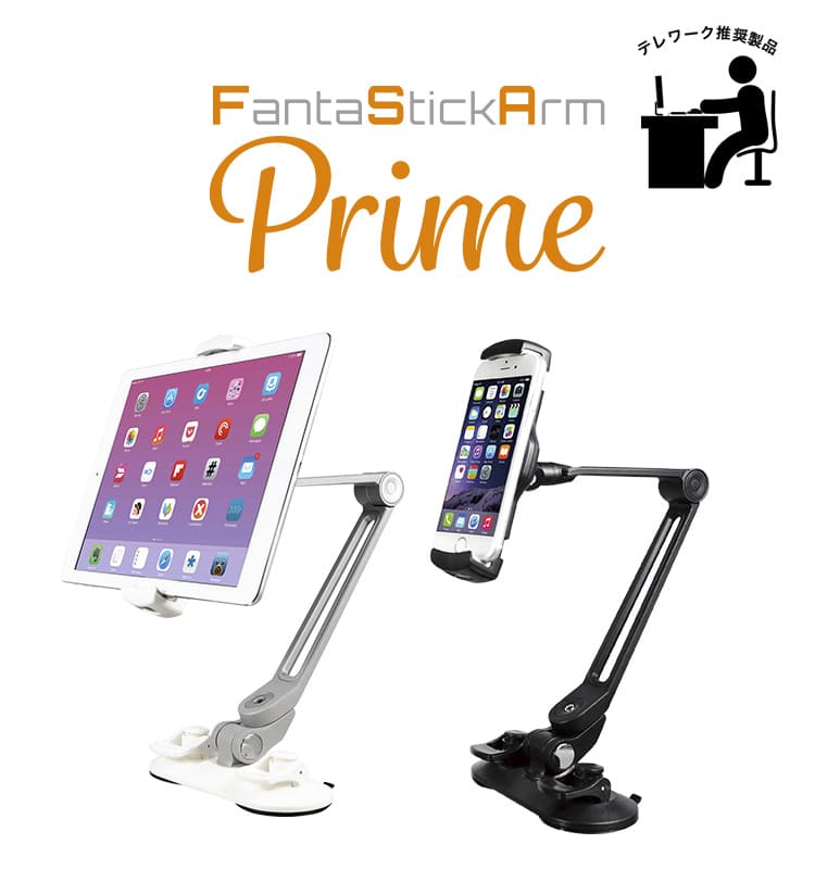 FantaStickArm Prime(ファンタスティックアーム プライム)