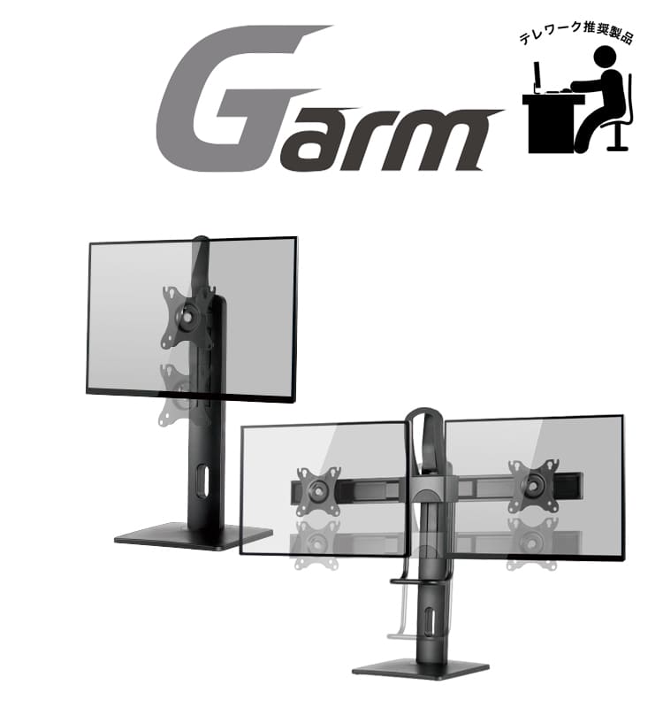 G-arm 昇降式 垂直軸モニターアーム