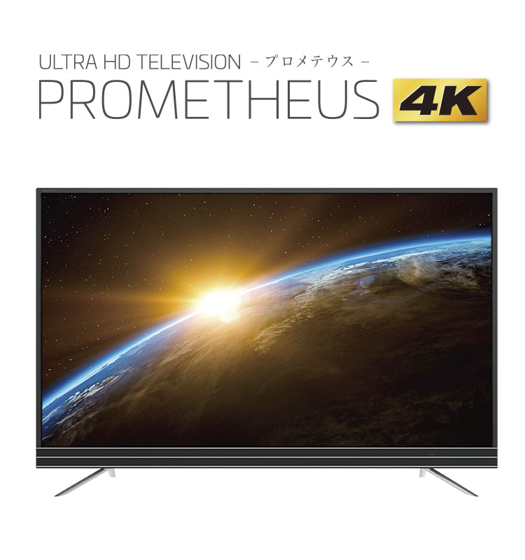 PROMETHEUS 55V