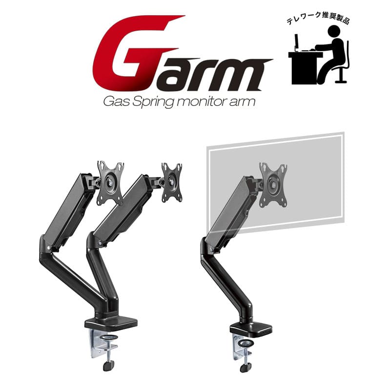 G-arm ガス圧式 4軸シングルモニター