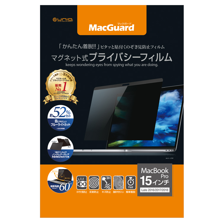 (まとめ）ユニーク MacGuardマグネット式プライバシーフィルム MacBook 12インチRetina 2016/2017用 MBG12PF21枚〔×3セット〕[21] (まとめ）ユニーク MacGuardマグネット式プライバシー