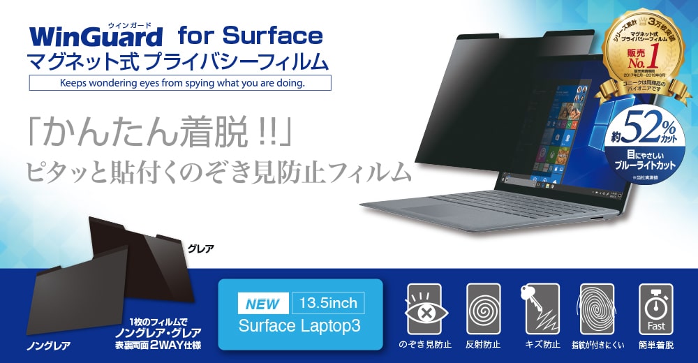 マグネット式プライバシーフィルム for Surface