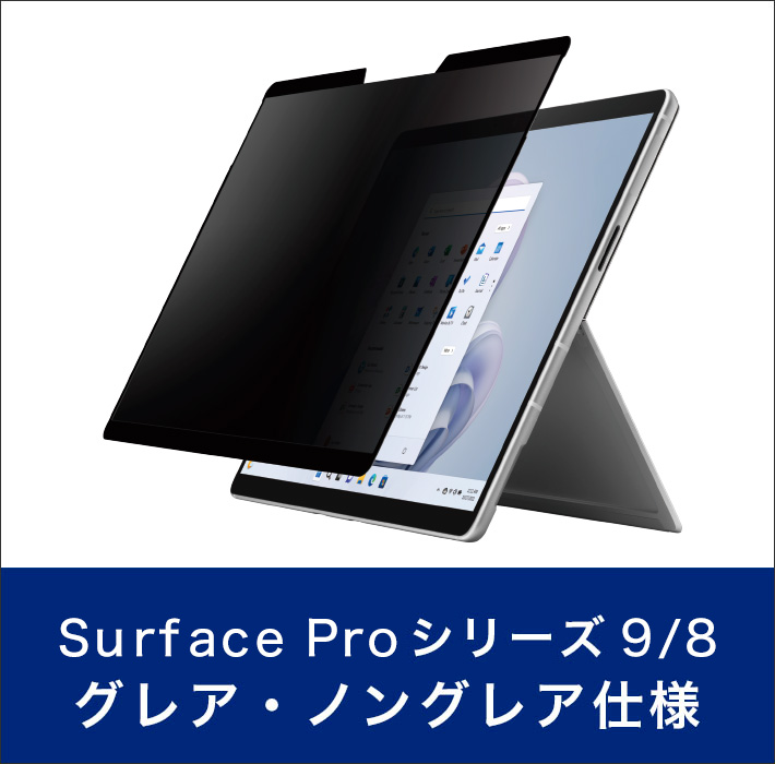 SurfacePro・グレアノングレア仕様