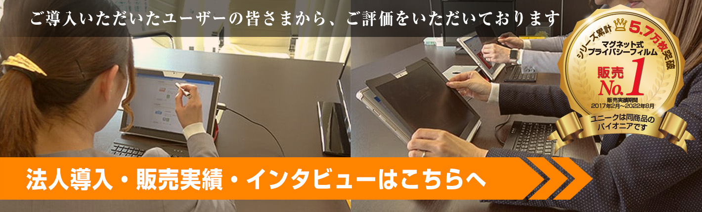 法人導入・販売実績・インタビューへ