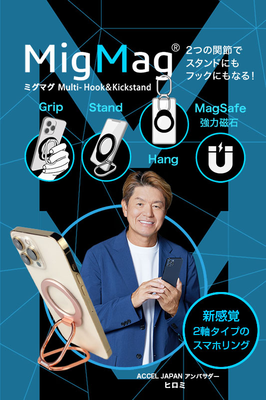 MigMag(ミグマグ)トップイメージ