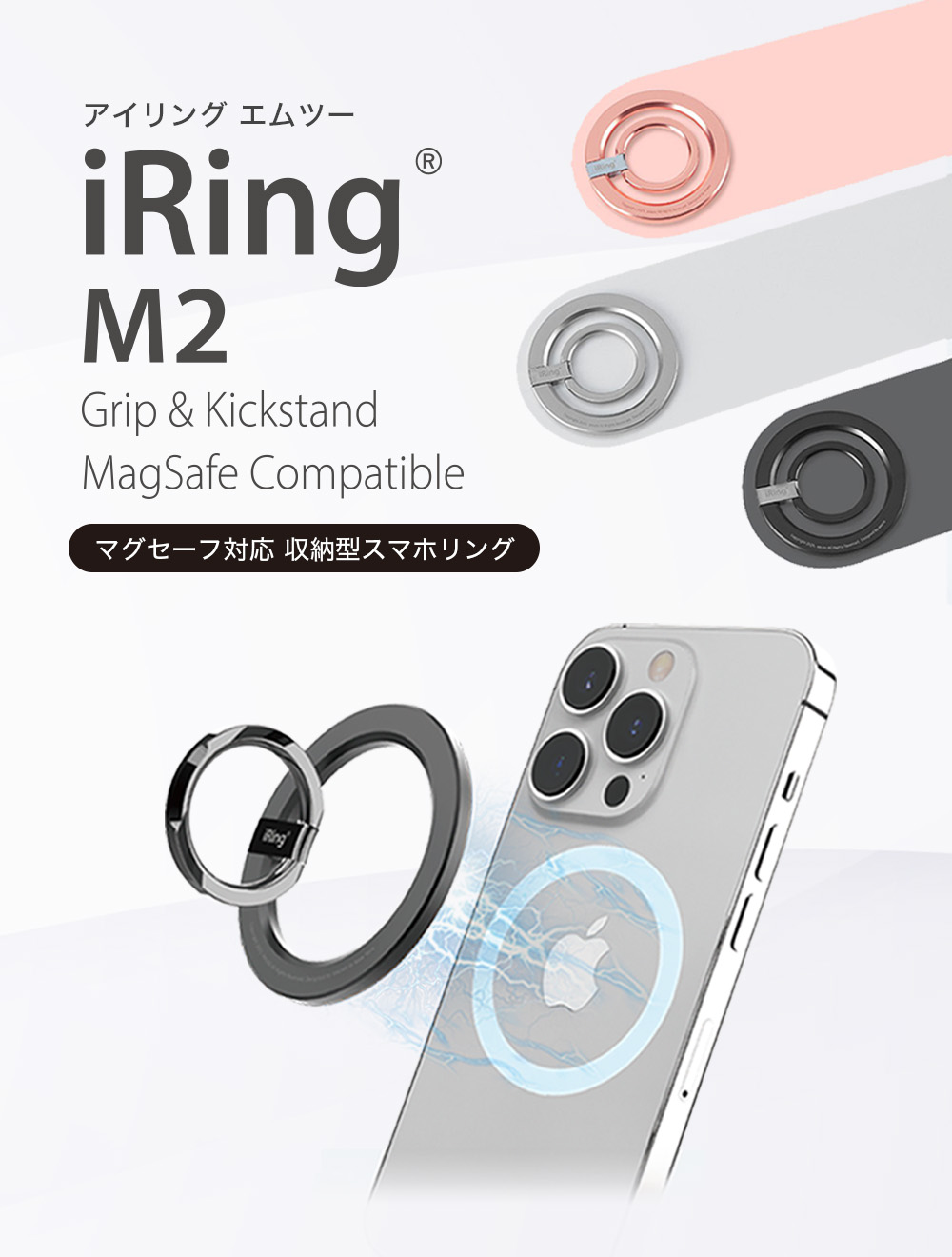 iRing M2(アイリング エムツー)