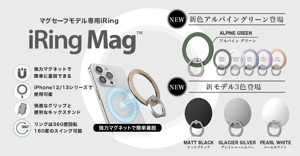 AAUXX新シリーズ iRing Mag登場！
