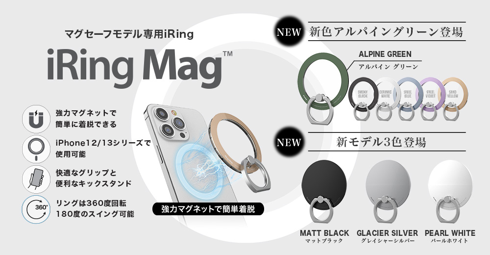 AAUXX新シリーズ iRing Mag新色追加！
