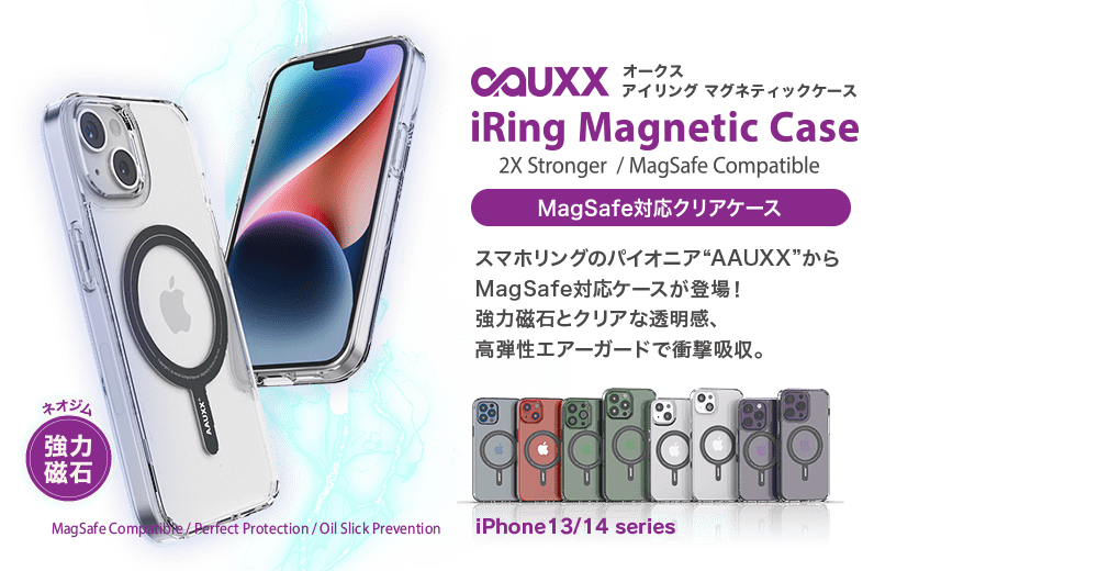 AAUXX iRing Magnetic Case(アイリング マグネティックケース)トップイメージ