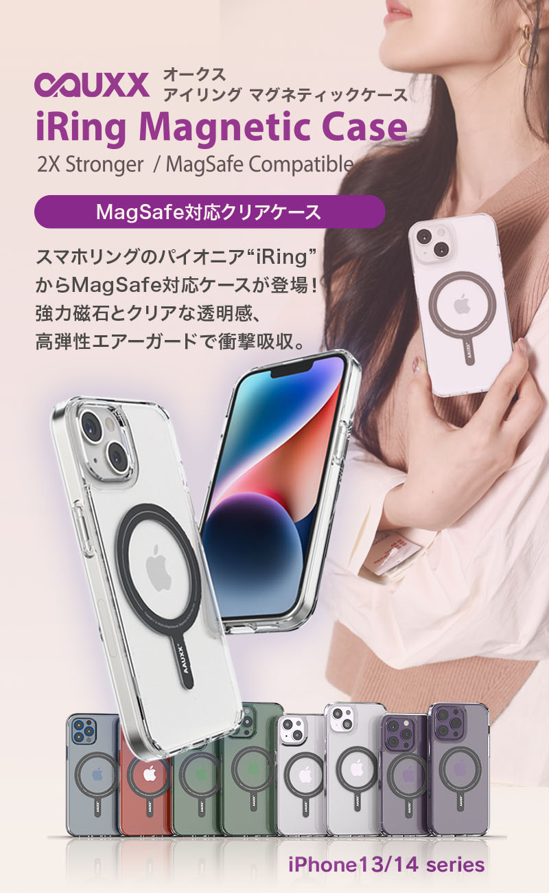 AAUXX iRing Magnetic Case(アイリング マグネティックケース)トップイメージ