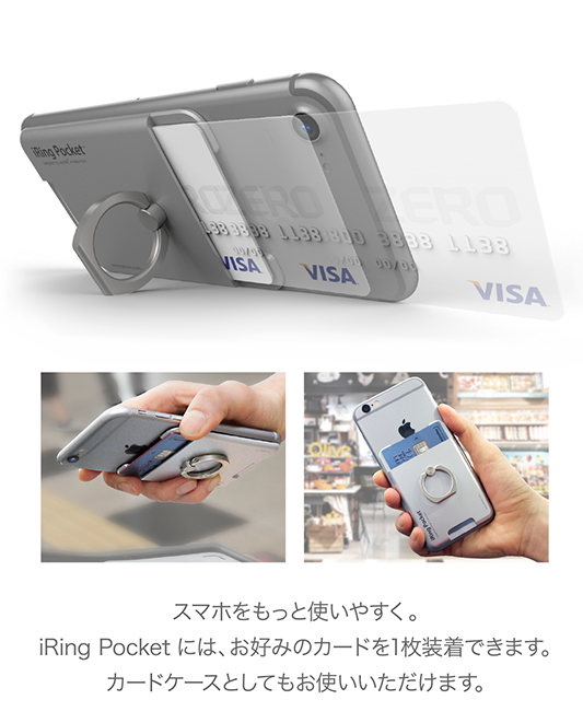 iRing Pocketには、お好みのカードを1枚装着できます。