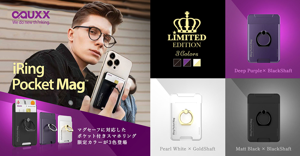 iRing PocketMag プレミアムエディション 限定カラー