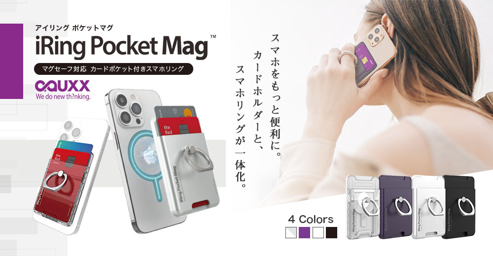 「iRing PocketMag」(アイリングポケットマグ)