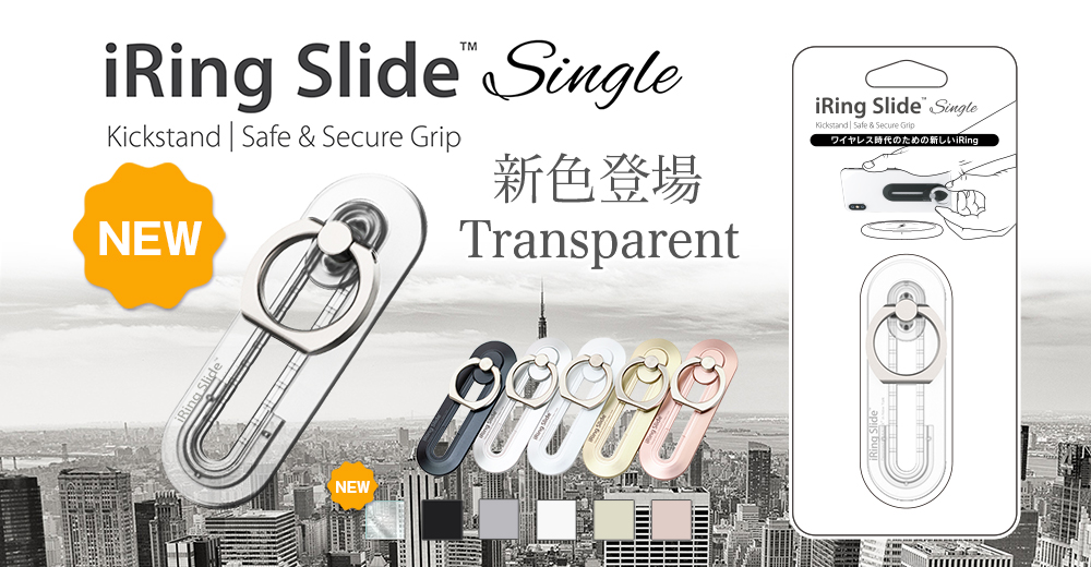 非接触充電に対応 iRing Slide Single