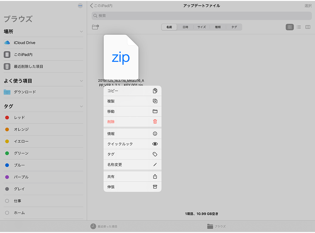 iOS端末説明2