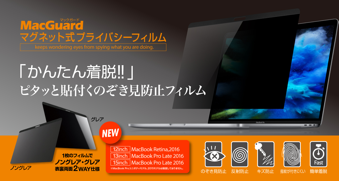 UNIQ｜ユニーク MacBook 12インチ用 液晶保護フィルム のぞき見防止