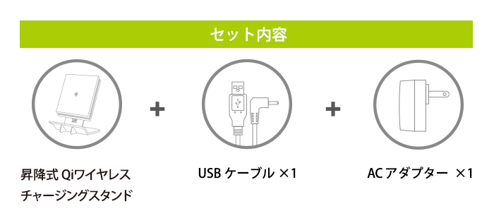 チー充電器セット内容