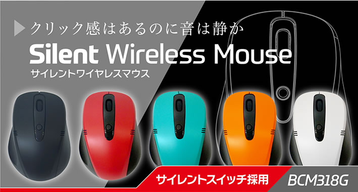 silentmouse BCM318G