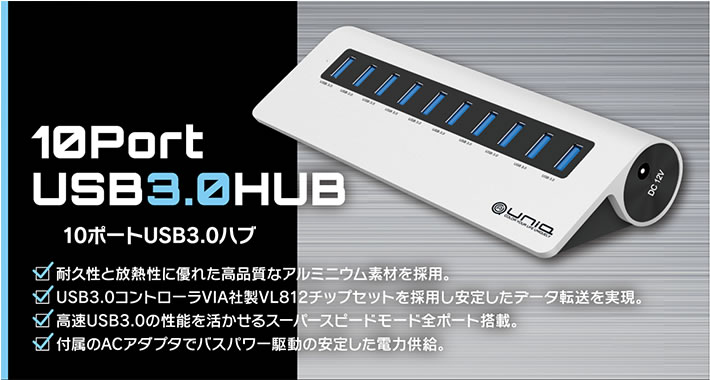 10ポートUSB3.0ハブ