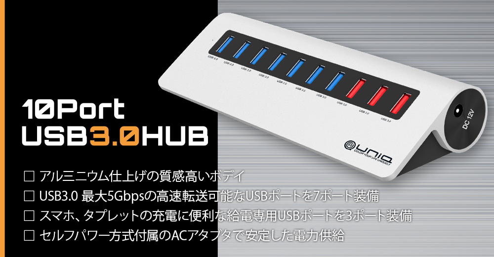 10port hub uniq